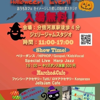 分倍河原駅徒歩5分！ハロウィンイベント開催♪の画像