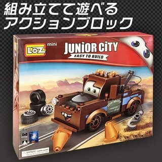 ディズニー　カーズわくわくブロック　　(メーター)バージョン　【...