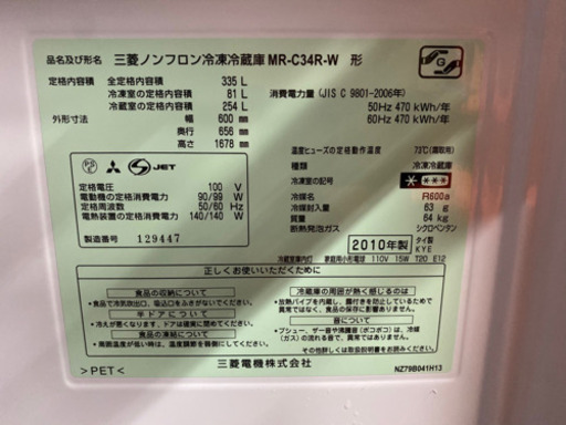 352番 MITSUBISHI✨三菱ノンフロン冷凍冷蔵庫❄️ MR-C34R-W‼️