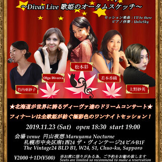 レディーズハーモニー Divas Live ～歌姫のオータムスケッチ～の画像