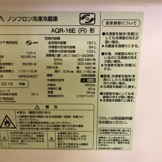☆112994 アクア 2ドア冷蔵庫 16年製☆