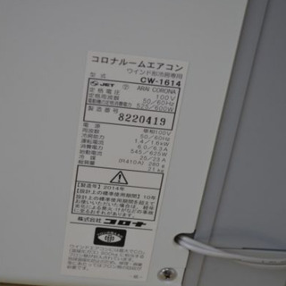 コロナ CORONA ウィンドウエアコン CW-1614-WS 未使用 2014年製【東京
