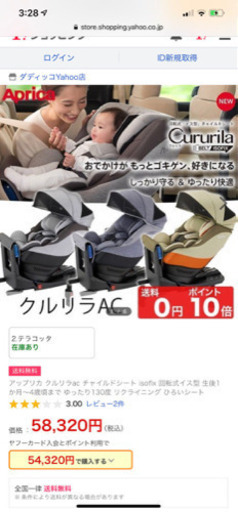 チャイルドシート