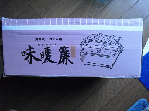 【新品未使用】おでん鍋セット　