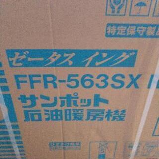 サンポット　ffストーブ