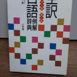 値下げ。古典辞書！