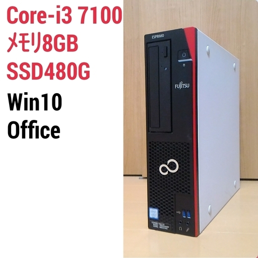 快適スリムPC 第7世代Core-i3 SSD480G メモリ8G Win10