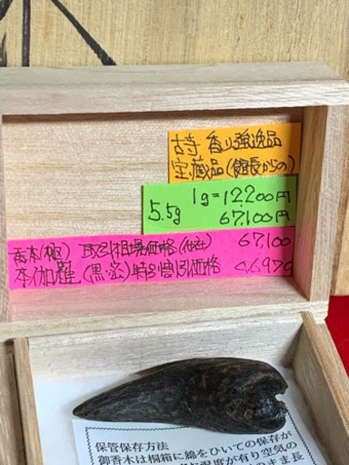 逸品特割 京都古寺所蔵 売切価格 天然香木伽羅 蜜(香木 伽羅