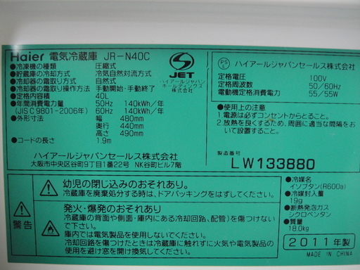 今だけチャンス！「ジモティー」見たよ！で通常特価9,878円より3,000円引きの6,878円!  　2011年製　ハイアール　１ドア冷蔵庫　JR-N40C　40L　小型冷蔵庫