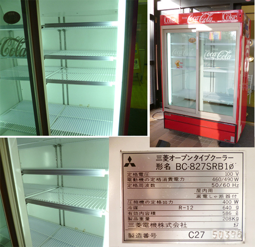 コカ・コーラ 冷蔵ショーケース 586L オープンタイプクーラー BC