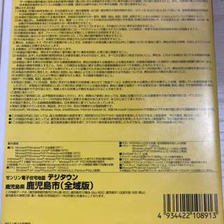 値下げ★ゼンリン電子住宅地図(デジタウン)