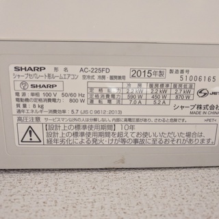 【エアコン】シャープ　プラズマクラスター　AC-225FD（2015年製）