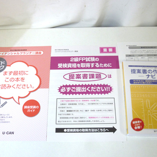 新品未使用 ユーキャン 2019年版 FP ファイナンシャルプランナー講座 2級 FP技能検定試験 教材 テキスト  札幌市 白石区 東札幌