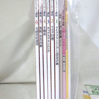 新品未使用 ユーキャン 2019年版 FP ファイナンシャルプランナー講座 2級 FP技能検定試験 教材 テキスト  札幌市 白石区 東札幌