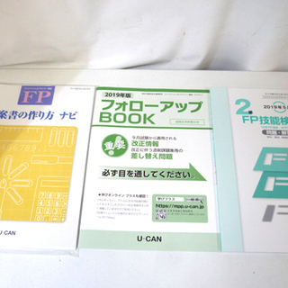 新品未使用 ユーキャン 2019年版 FP ファイナンシャルプランナー講座 2級 FP技能検定試験 教材 テキスト  札幌市 白石区 東札幌