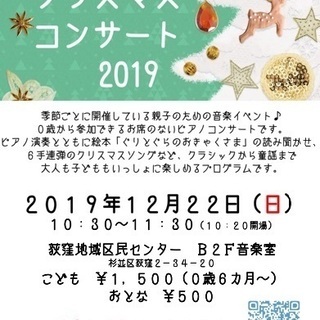 にじいろクリスマスコンサート2019