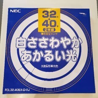 新品 NEC 環形蛍光ランプ 32形＋40形