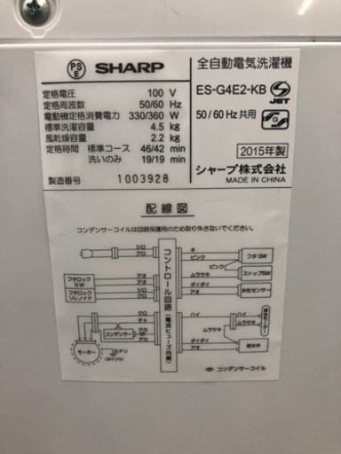 2015年 シャープ  4.5kg【3ヶ月保証★送料に設置込】