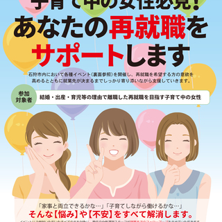 【北海道主催】子育て女性(ママ)のための合同企業説明会