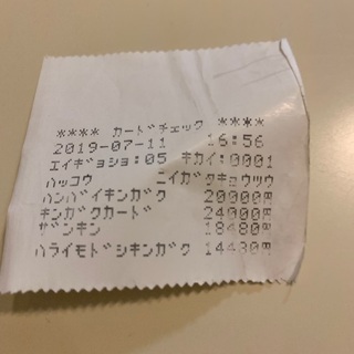 ⇩値下げ⇩新潟県内高速バス共通カード