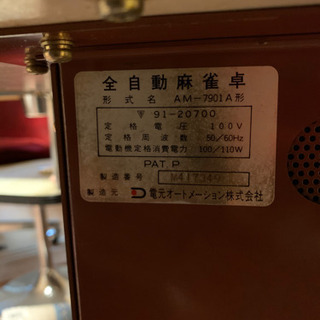 全自動雀卓 雀夢A型 MK3タイプ ジャンクおまけ付き