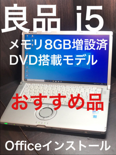 【良品】Panasonicレッツノート CF-B11 Windows10 Core i5 Office メモリ最大増設 たっぷり容量 全体的に綺麗 中古パソコン 無線LAN