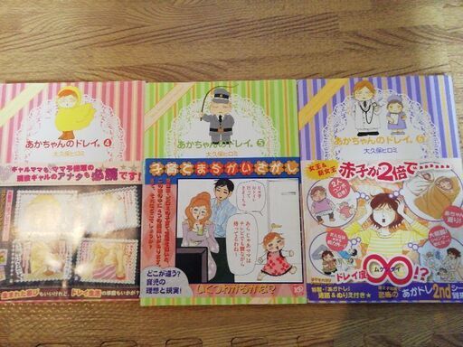 赤ちゃんのドレイ1 6巻おまけ漫画 ぱんだドン 宝塚のその他の中古あげます 譲ります ジモティーで不用品の処分