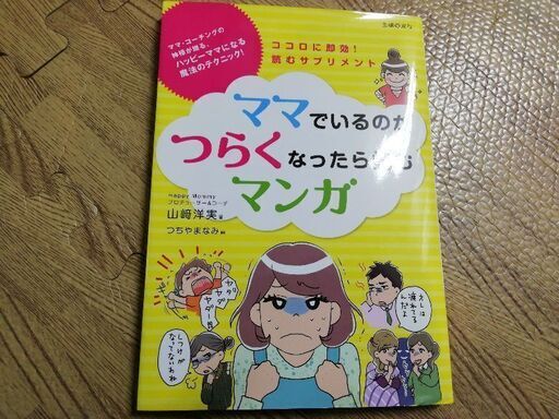赤ちゃんのドレイ1 6巻おまけ漫画 ぱんだドン 宝塚のその他の中古あげます 譲ります ジモティーで不用品の処分
