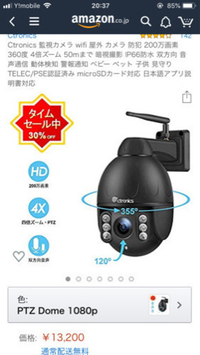 監視カメラ最終値下げ