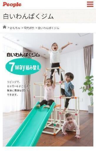 白いわんぱくジム　すべり台