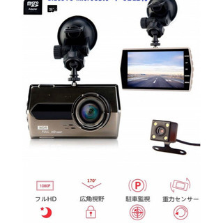 みなさん専用 高機能ドライブレコーダー 工賃込み 前後監視・前後記録・リアカメラ