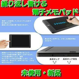 繰り返し書ける電子メモパッド 8.5インチ 消去ロック機能付き ...