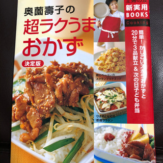 料理の本　定価1200円