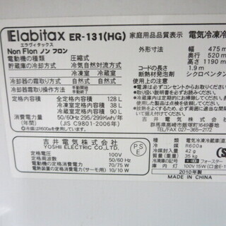 生活家電 アルビテックス ER-131HG 冷蔵庫128L 2010年製 夜8時半まで