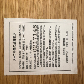 無印良品 エクステンションテーブル