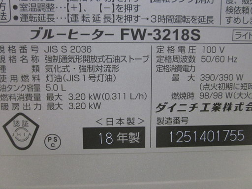 札幌 9畳 ～12畳 2018年製 ファンヒーター ダイニチ FW-3218S 灯油 ストーブ 暖房