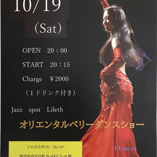 10/19(土)オリエンタルベリーダンスショー in Lileth