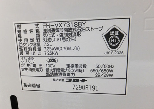 コロナ 大型石油ファンヒーター 7.2L 2018年製 FH-VX7318BY 札幌市西区