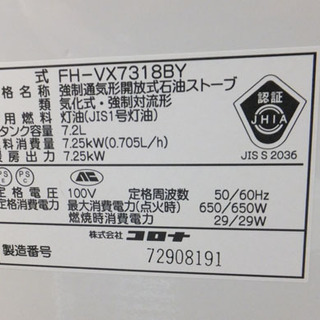 コロナ 大型石油ファンヒーター 7.2L 2018年製 FH-VX7318BY 札幌
