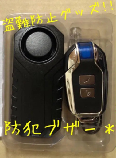 防犯ブザーバイク 自転車などに マイレピ 儀保のその他の中古あげます 譲ります ジモティーで不用品の処分