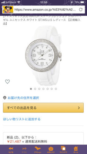 ice watchストーンコレクション:中古定価より半額以下