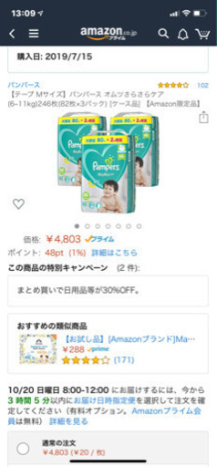 パンパース Mサイズ82枚×6セット　おむつ　テープ