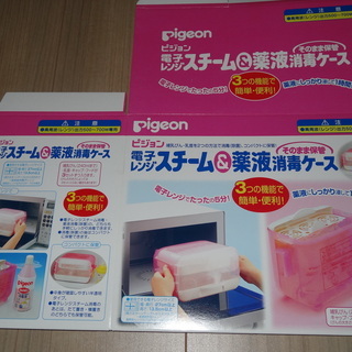 pigeon電子レンジスチーム＆薬用消毒ケース