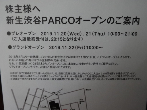 渋谷パルコ プレオープン 特別招待状 入手困難とお買い物券1000円分 映画鑑賞券 5 31まで有効 ララ 下井草の商品券 ギフトカードの中古あげます 譲ります ジモティーで不用品の処分 渋谷パルコ プレオープン 特別招待状 入手困難とお買い物券1000円分 映画鑑賞券 5 31まで有効 ララ 下井草の商品券 ギフトカードの中古あげます 譲ります ジモティーで不用品の処分