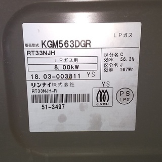 【リサイクルスターズ】 新入荷おすすめ品！ リンナイ lpガス ガスコンロ kgm563dgr 18年製
