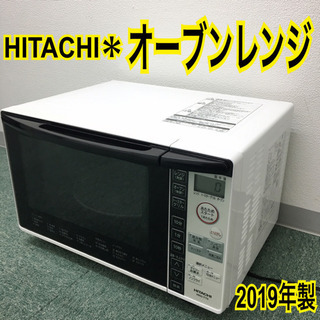 日立オーブンレンジ MRO-TS8 2018年製 ☆HITACHI 日立 過熱水蒸気 オーブンレンジ MRO-TS8☆
