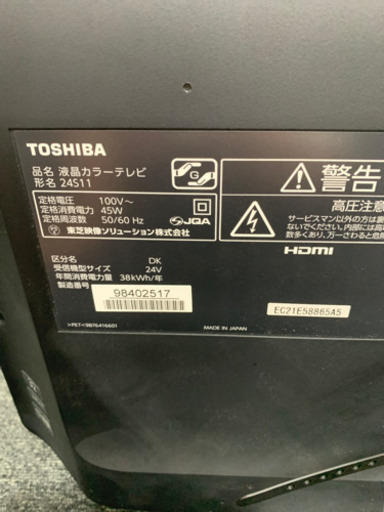 TOSHIBA液晶テレビ24インチ　2017年製