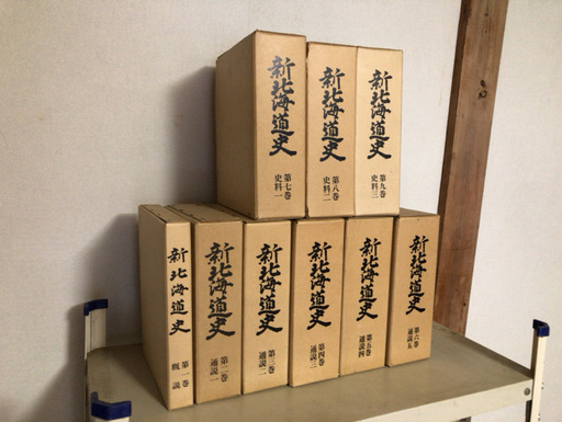 本/CD/DVD 【新北海道史】全9巻揃 ◇北海道◇