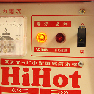 スズキッド 小型電気解氷機 SSS-250 ハイホット スター電気製造