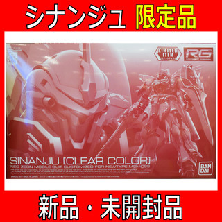 プラモデル　ガンダム　【新品・未開封品】　シナンジュ　取引場所応...